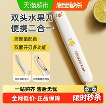 包邮炊大皇水果刀多功能双头瓜果刀削皮器便携宿舍家用学生刮皮刀