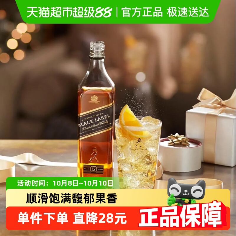 【进口】尊尼获加黑牌黑方苏格兰威士忌700ml洋酒特调烈酒