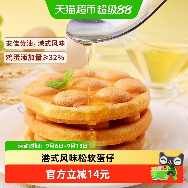 三只松鼠港式鸡蛋仔奶味醇厚400g										
