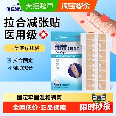海氏海诺拉合减张贴固定牢固