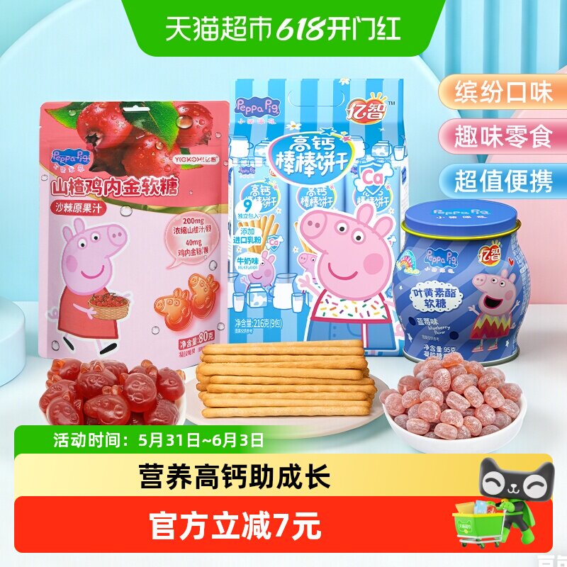 小猪佩奇六一儿童节零食大礼包391g蓝莓软糖牛奶棒饼婴幼儿园宝宝