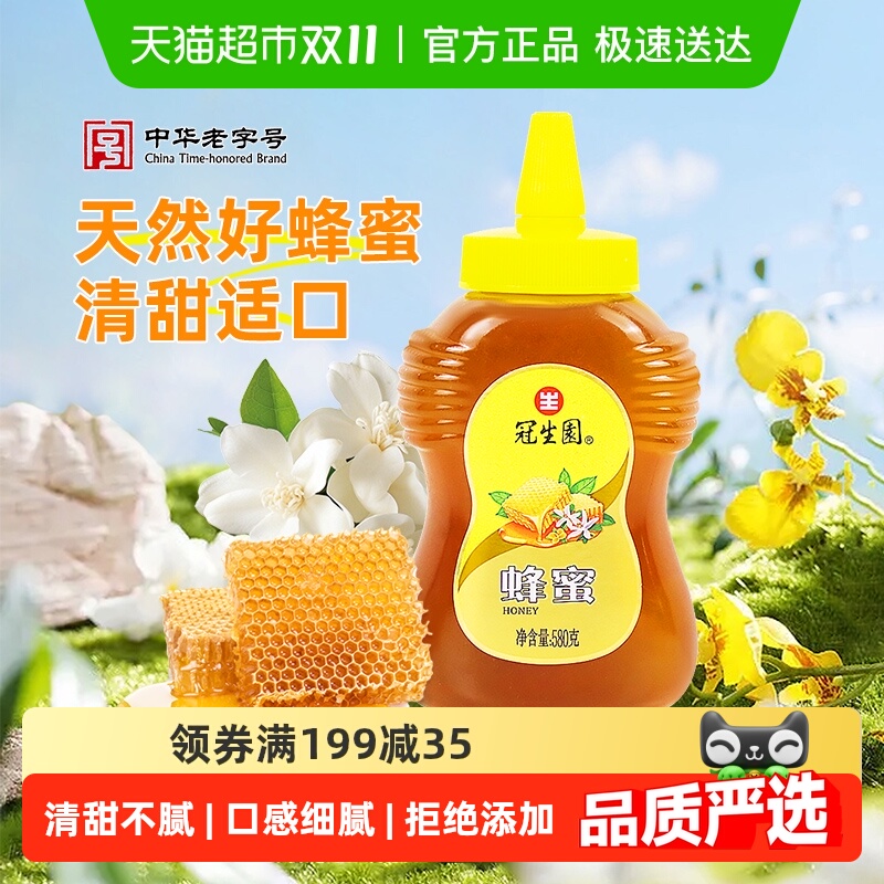 包邮冠生园百花蜂蜜天然无添加方便挤压瓶装早餐冲调冲饮滋补营养
