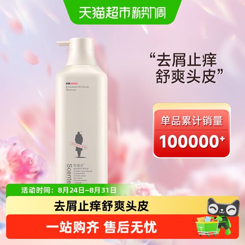阿道夫精油香氛洗发水控油蓬松