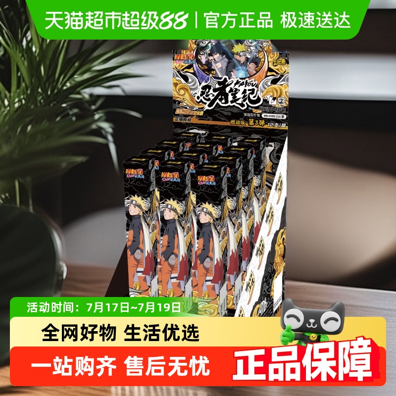 卡游 火影忍者中性笔盲盒笔燃动版黑色按动自动水笔签字笔周边
