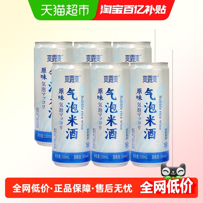 爽露爽鲜榨气泡米酒330ml*3*2
