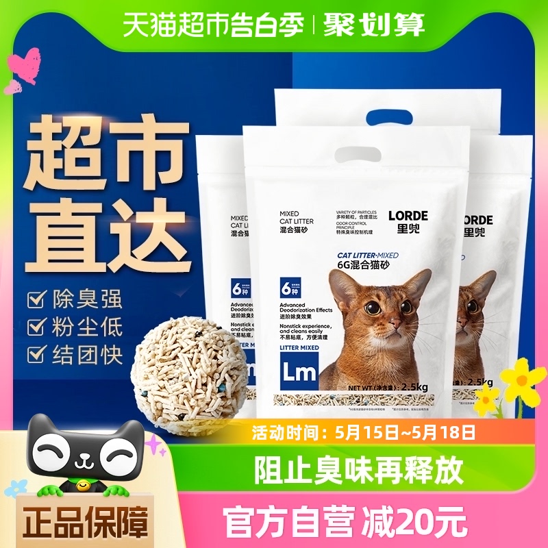 【爆款猫砂】LORDE里兜豆腐膨润土混合猫沙10kg除臭易结团低粉尘 宠物/宠物食品及用品 猫砂 原图主图