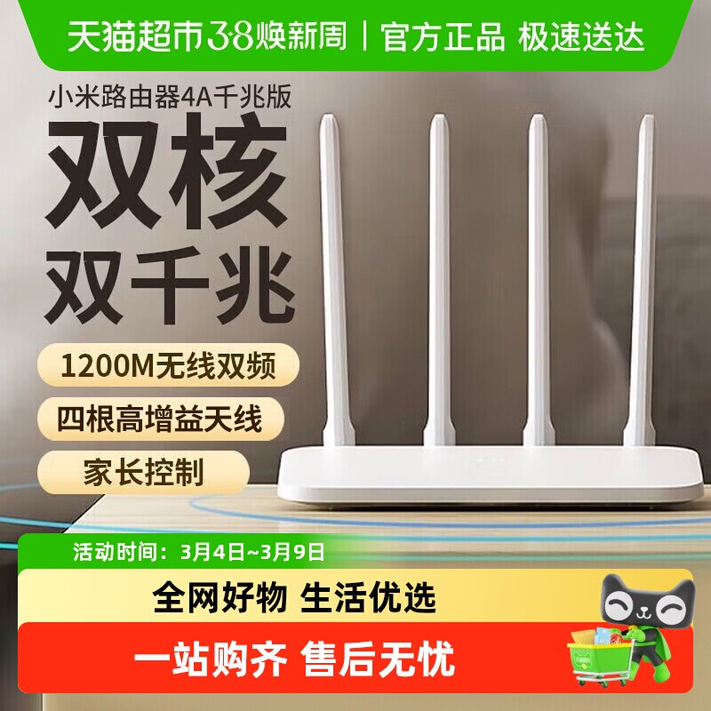 小米双频千兆路由器穿墙4A千兆家用高速无线路由千兆5G中小户型