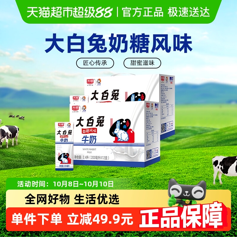 光明牌大白兔奶糖风味饮料饮品