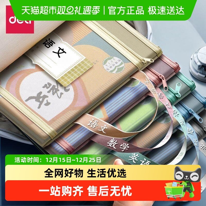 得力科目分类收纳袋子学科分类袋小学生书本课本试卷手提袋拉链式