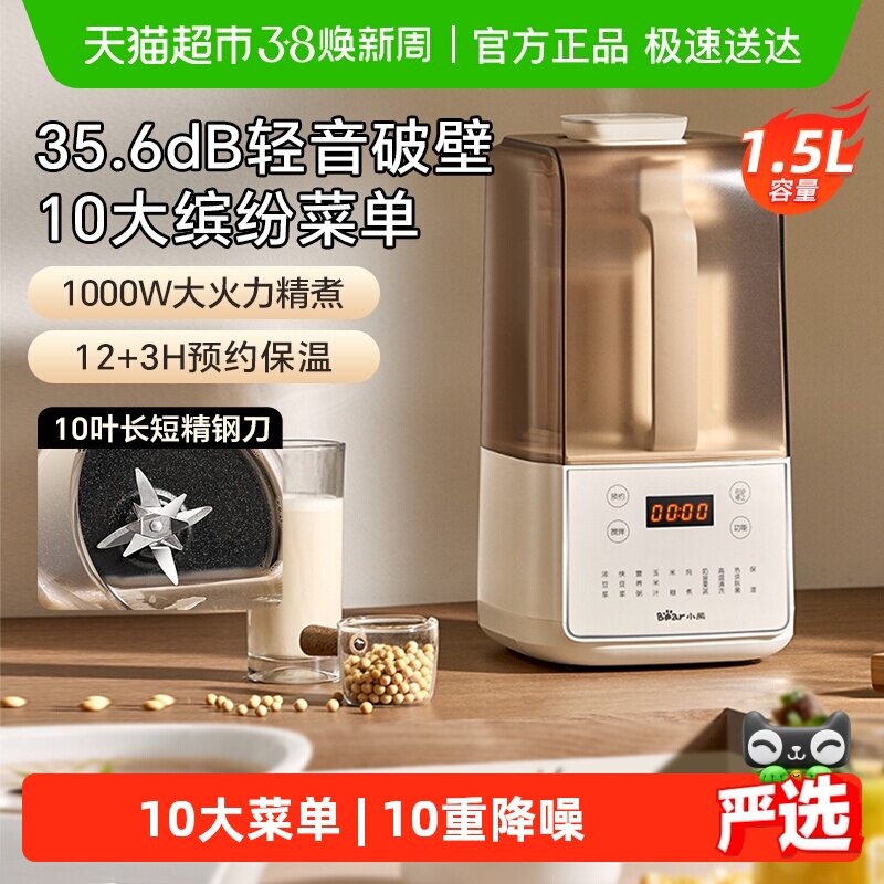 小熊家用破壁机多功能料理非静音隔音罩全自动轻音豆浆机新款