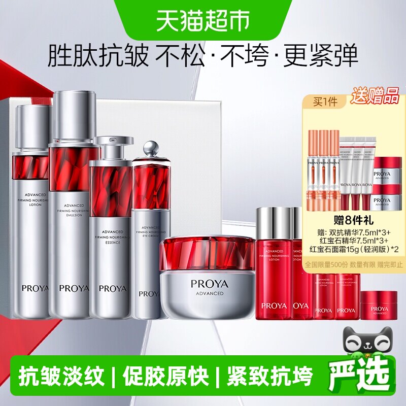 珀莱雅红宝石水乳精华面霜眼霜套装5件抗皱淡纹紧致抗皱2倍渗透力