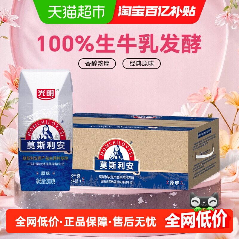 光明莫斯利安原味酸奶早餐酸奶酸牛奶200g*24盒整箱