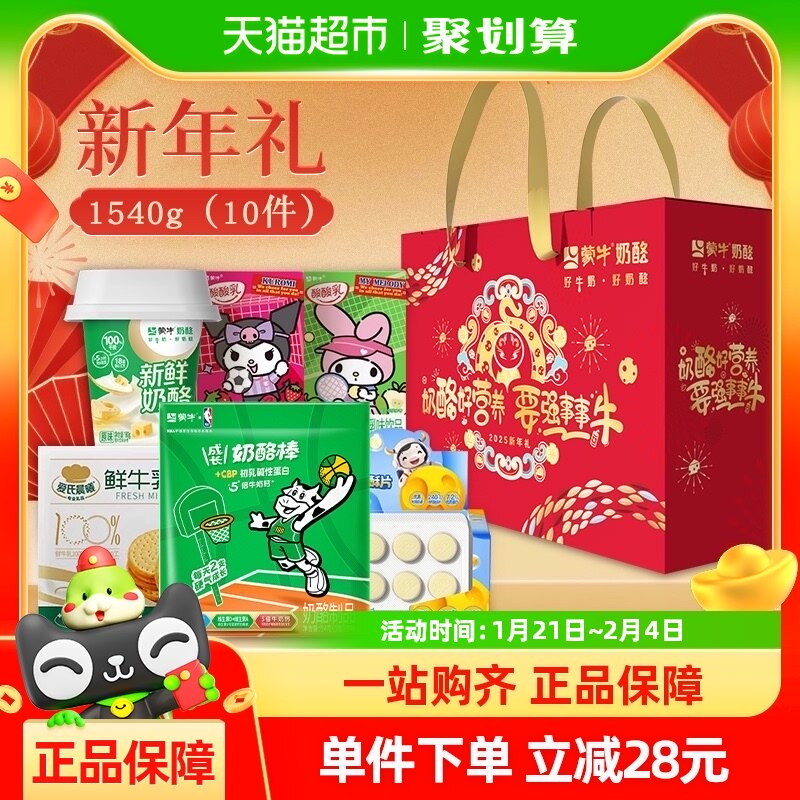 蒙牛奶酪新春礼盒奶酪棒1540g儿童奶酪新年送礼蛇年礼盒