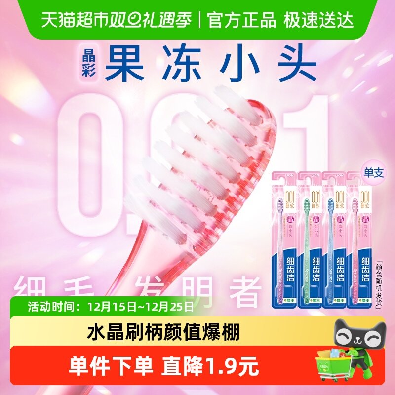 LION狮王细齿洁晶彩成人牙刷