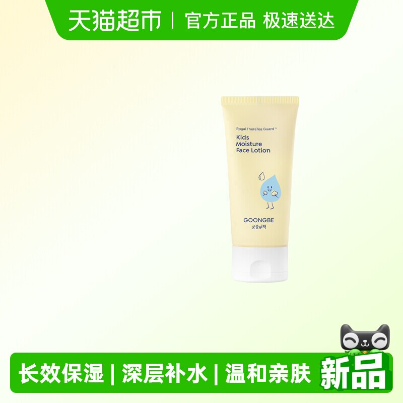 【下拉享优惠】宫中秘策儿童乳液宝宝面部用水润清爽春夏保湿面霜