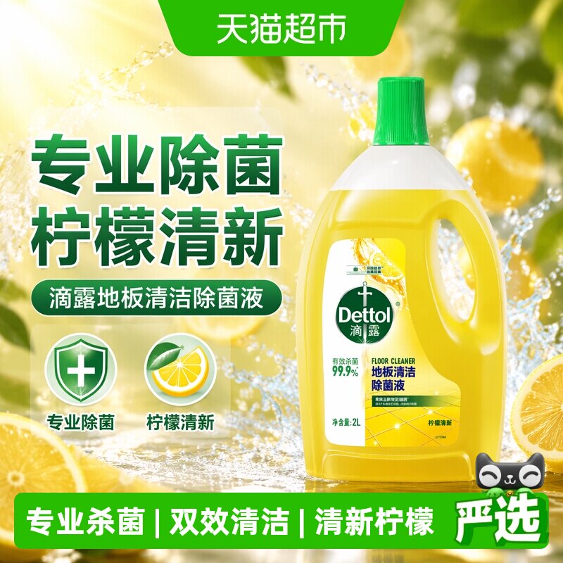 滴露柠檬地板清洁除菌液多用图片