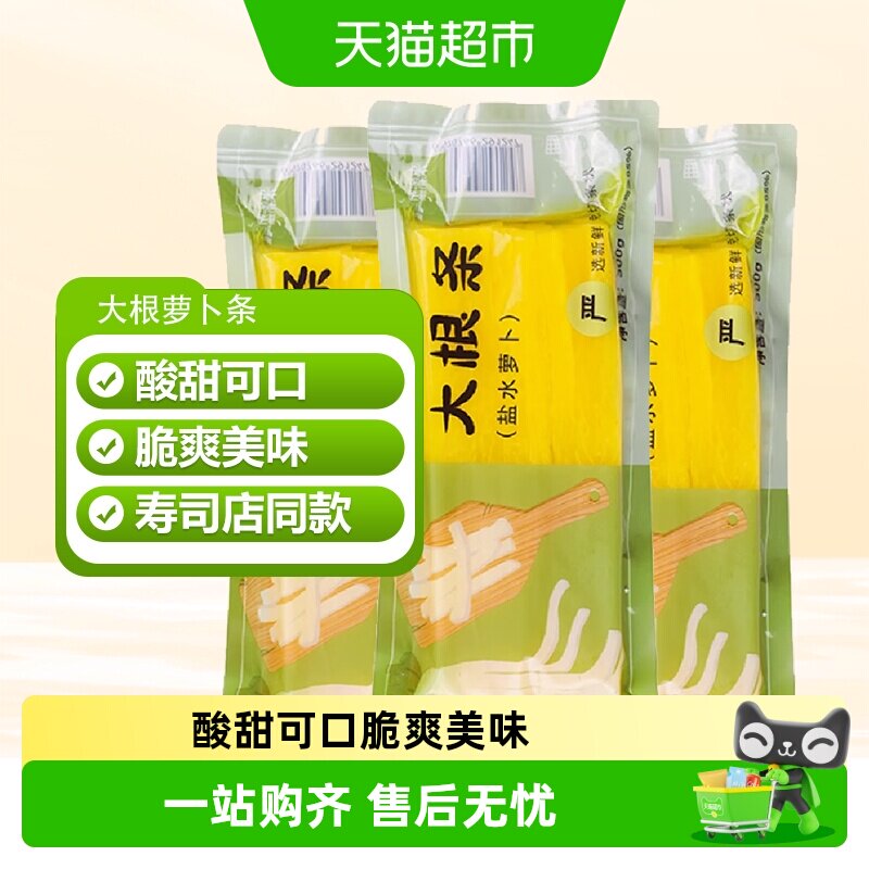 韩国紫菜包饭海苔寿司专用调味脆萝卜日式寿司萝卜黄大根条