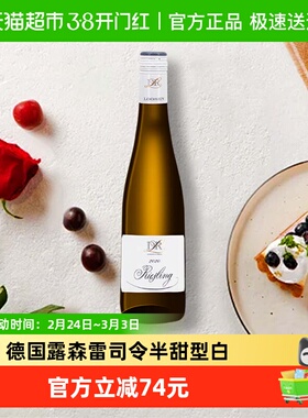 Dr.Loosen/露森半甜型白葡萄酒德国进口雷司令375ml*1瓶女生甜酒