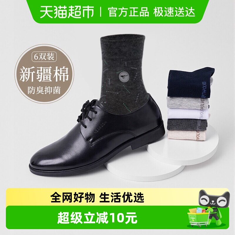 七匹狼袜子男士冬季中筒袜棉抗菌防臭秋冬款商务休闲黑白纯色男袜