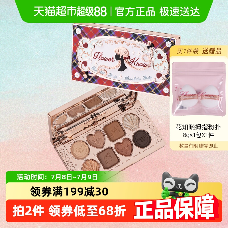 花知晓八色设计大地色系眼影