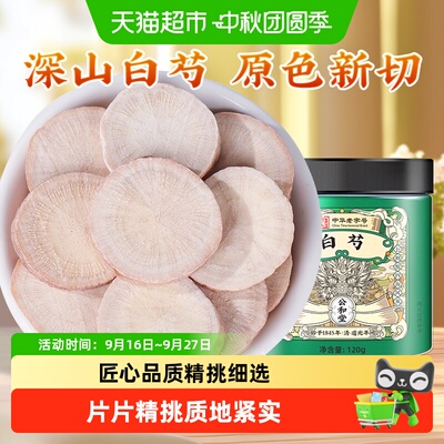 公和堂精品白芍自然原色