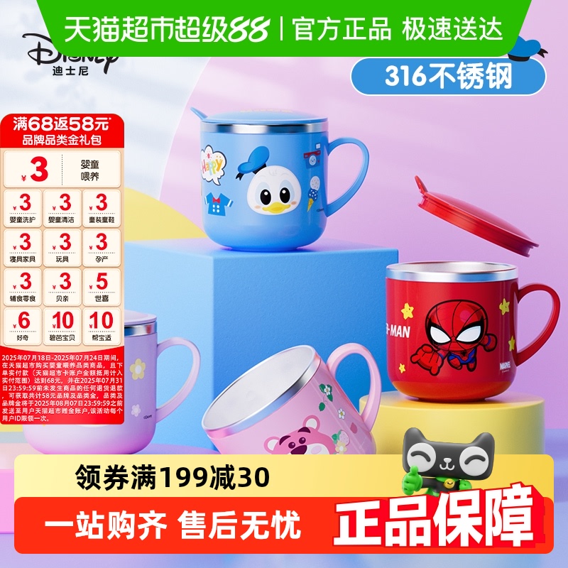 迪士尼316不锈钢防摔牛奶杯