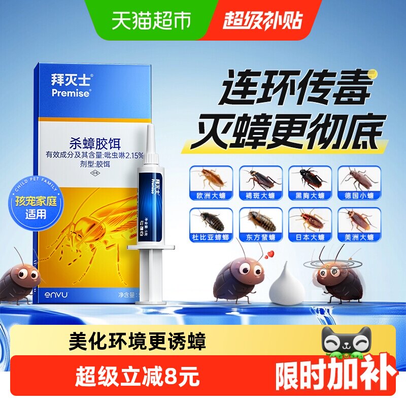 拜灭士拜耳蟑螂药5g原药全窝端家用大小通杀胶饵厨房养宠家庭适用