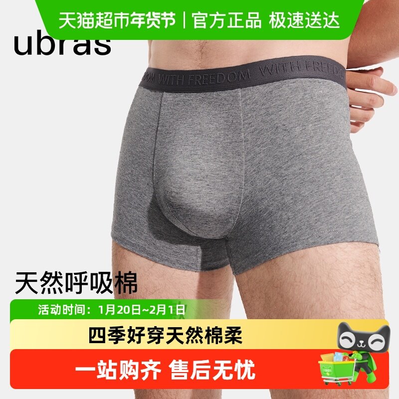 ubras纯棉男士内裤字母织带新款新疆棉抗菌裆全棉透气男生平角裤,女士内衣/男士内衣/家居服,男平角内裤,淘宝优惠券,粉丝福利购,淘宝优惠卷