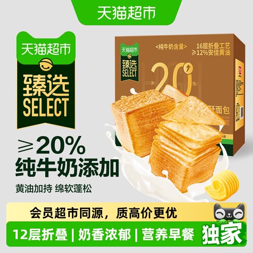 猫超臻选黄油牛乳千层吐司