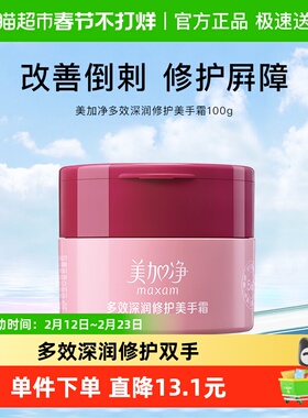 美加净多效深润修护美手护手霜保湿滋润柔软100g呵护便携装