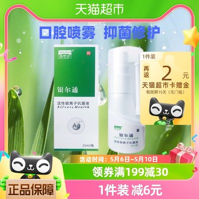 杰可沙银尔通抗菌喷雾剂25ml*1盒