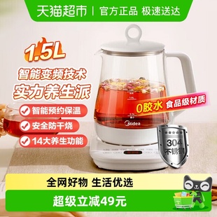 美 养生壶1.5L大容量烧水壶智能预约办公室电水壶煮茶器花茶壶