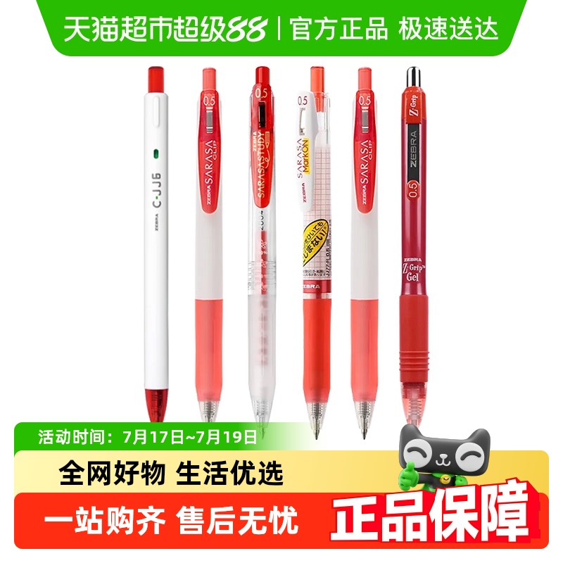 日本ZEBRA斑马按动顺滑中性笔