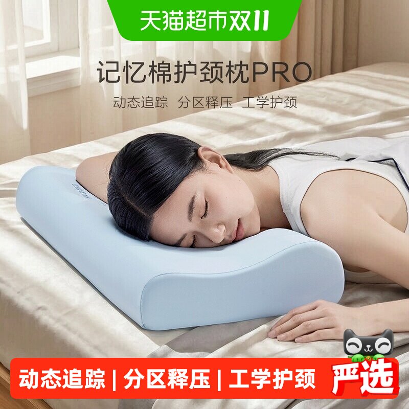 罗莱家纺A类记忆棉护颈枕pro慢回弹辅睡眠学生枕头宿舍成人枕芯