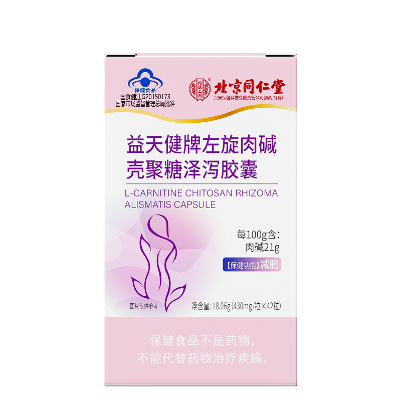 北京同仁堂 益天健牌伊韵胶囊减肥排油燃脂瘦身肥胖人群男人女人减肥
