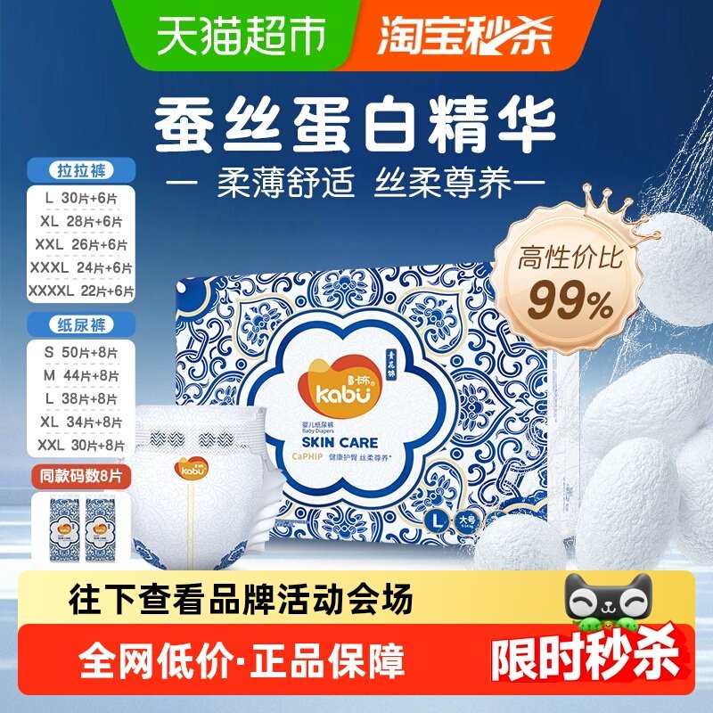 卡布青花拉拉纸尿裤超薄棉柔男女婴儿透气尿不湿装干爽正品旗舰,婴童尿裤,拉拉裤/学步裤/成长裤正装,淘宝优惠券,粉丝福利购,淘宝优惠卷