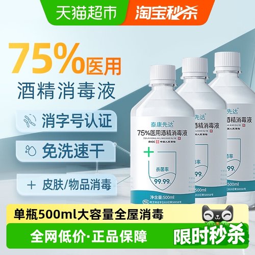 医用75%酒精消毒液便携