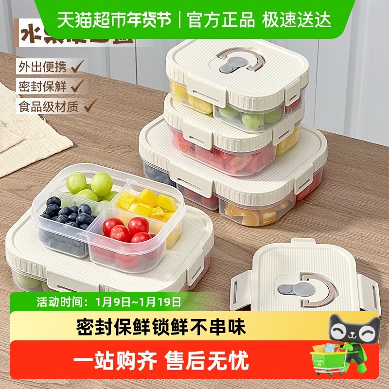 沃德百惠鲜切水果便当盒食品级分格餐盒冷冻保鲜盒学生点心密封盒