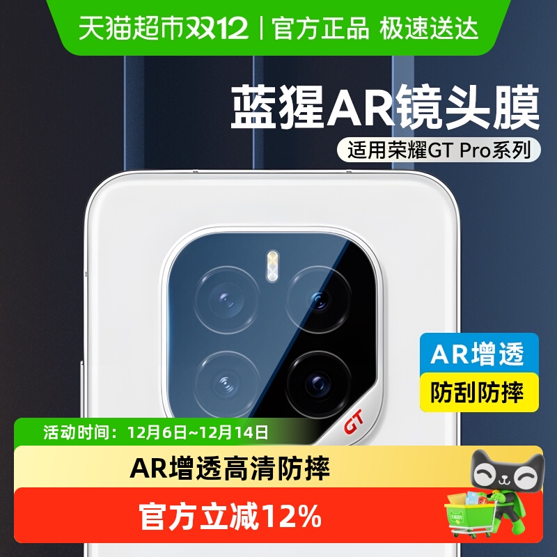 蓝猩荣耀gtpro手机镜头膜