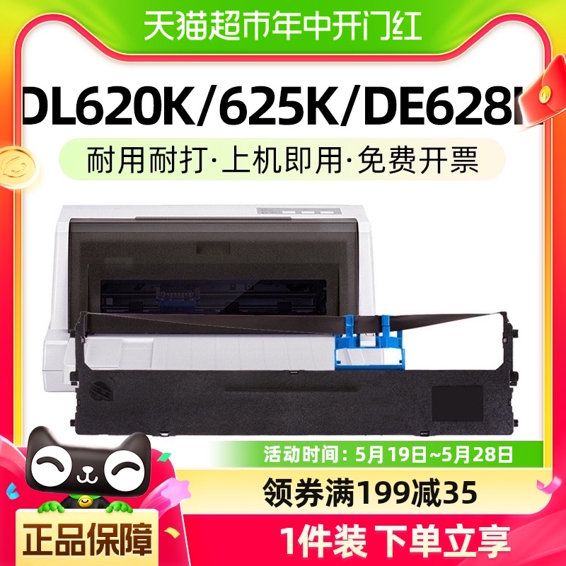 适用得力DLS620k色带架DE-620K 628K色带芯625K 930K打印机玖六零