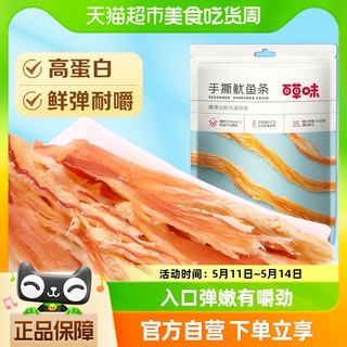 百草味手撕鱿鱼条80g休闲零食网红鱿鱼丝片海味休闲小吃即食海鲜