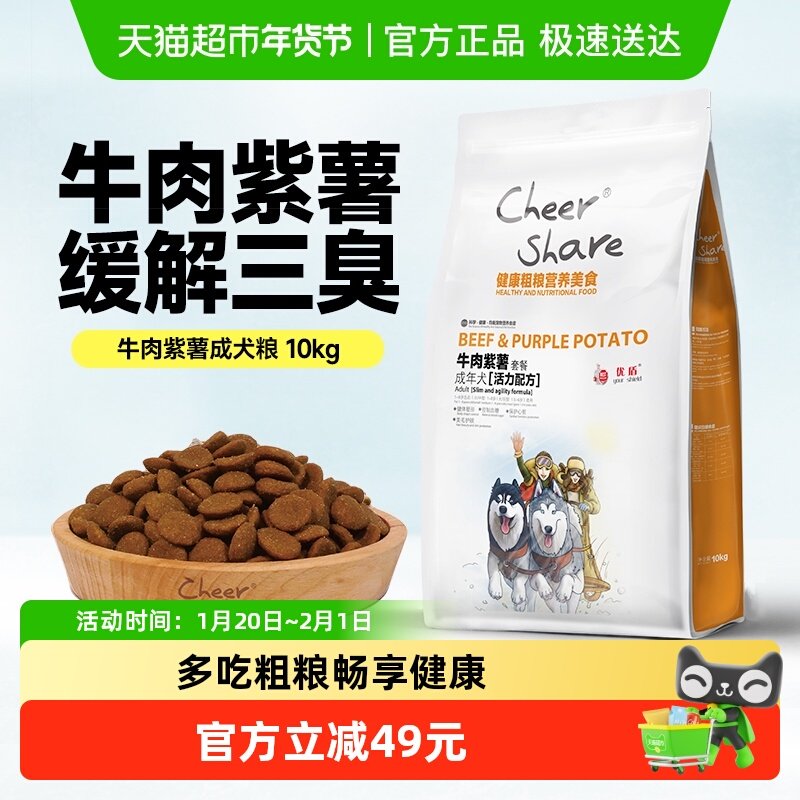 畅享优品全价成犬粮牛肉紫薯狗粮中型犬大型犬通用牛肉鸡肉高营养,淘宝优惠券,粉丝福利购,淘宝优惠卷