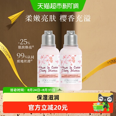 欧舒丹樱花香氛润肤身体乳旅行装