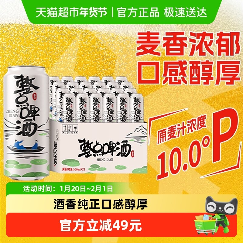 雪花啤酒整点10度500ml*24听经典拉格整箱 麦香浓郁口感醇厚,酒类,啤酒,淘宝优惠券,粉丝福利购,淘宝优惠卷