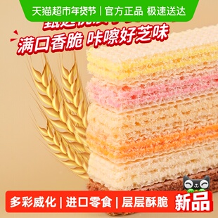 Richeese丽芝士纳宝帝奶酪味/草莓味/巧克力威化饼干经典爆款零食
