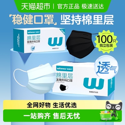 稳健棉里层医用外科口罩独立包装