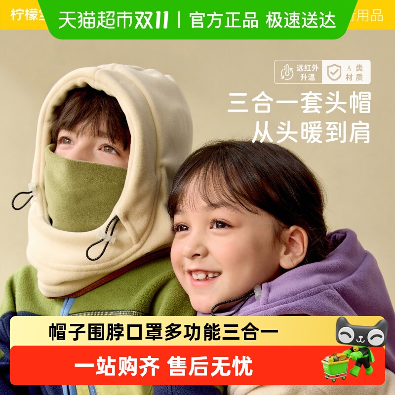 柠檬宝宝奥粒绒套头帽三合一帽子