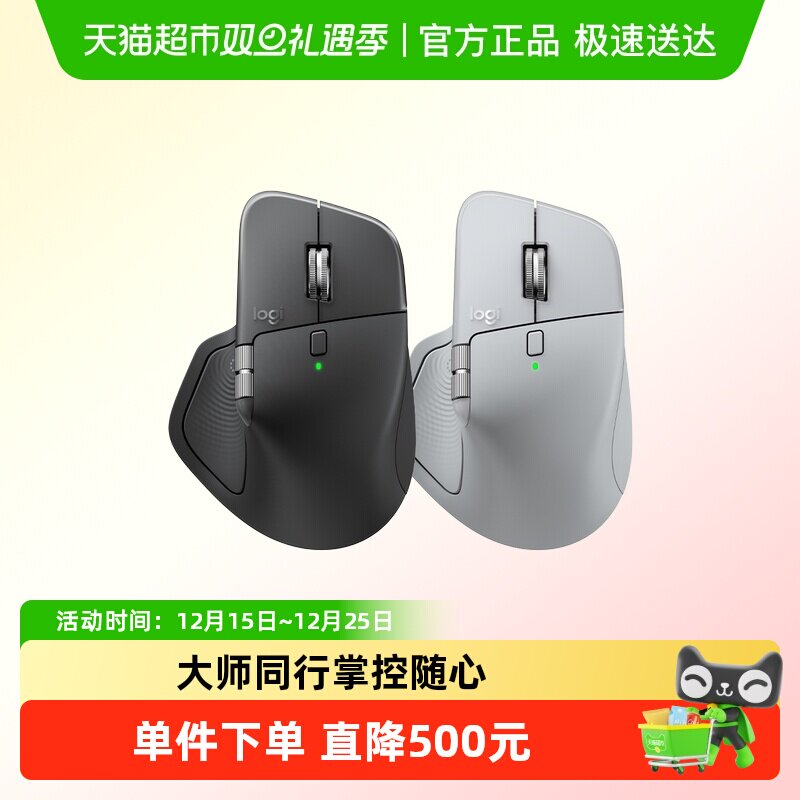 罗技MXMaster4无线蓝牙鼠标