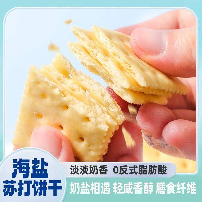 海盐苏打饼干奶盐味咸味梳打无糖精碱性零食代餐早餐酥脆好吃健康,零食/坚果/特产,薄脆饼干,淘宝优惠券,粉丝福利购,淘宝优惠卷