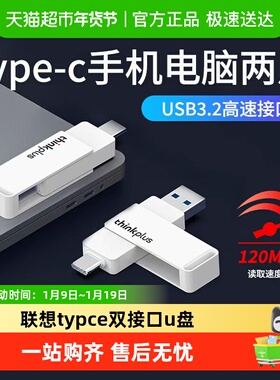 联想typce双接口u盘手机电脑两用盘大容量迷你车载音乐办公u盘